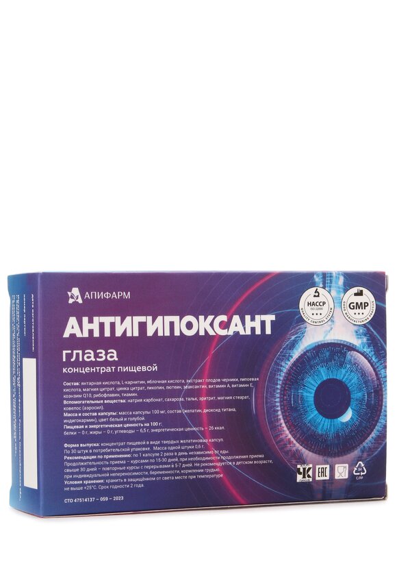 Комплекс для глаз Антигипоксант, 2 шт. шир.  580, рис. 4