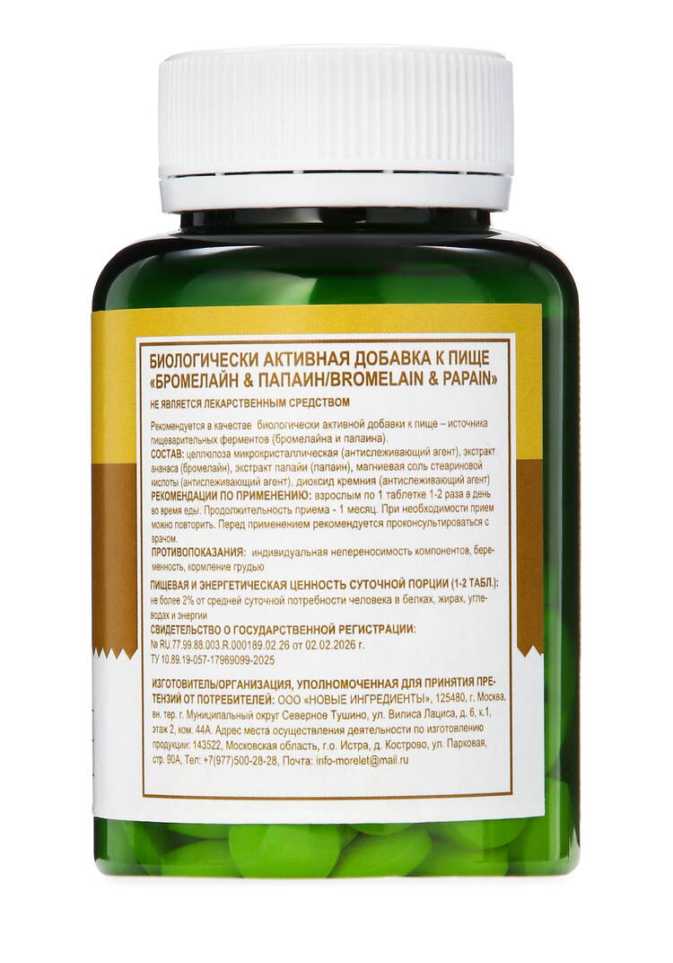 Комплекс для ускорения метаболизма шир.  750, рис. 2