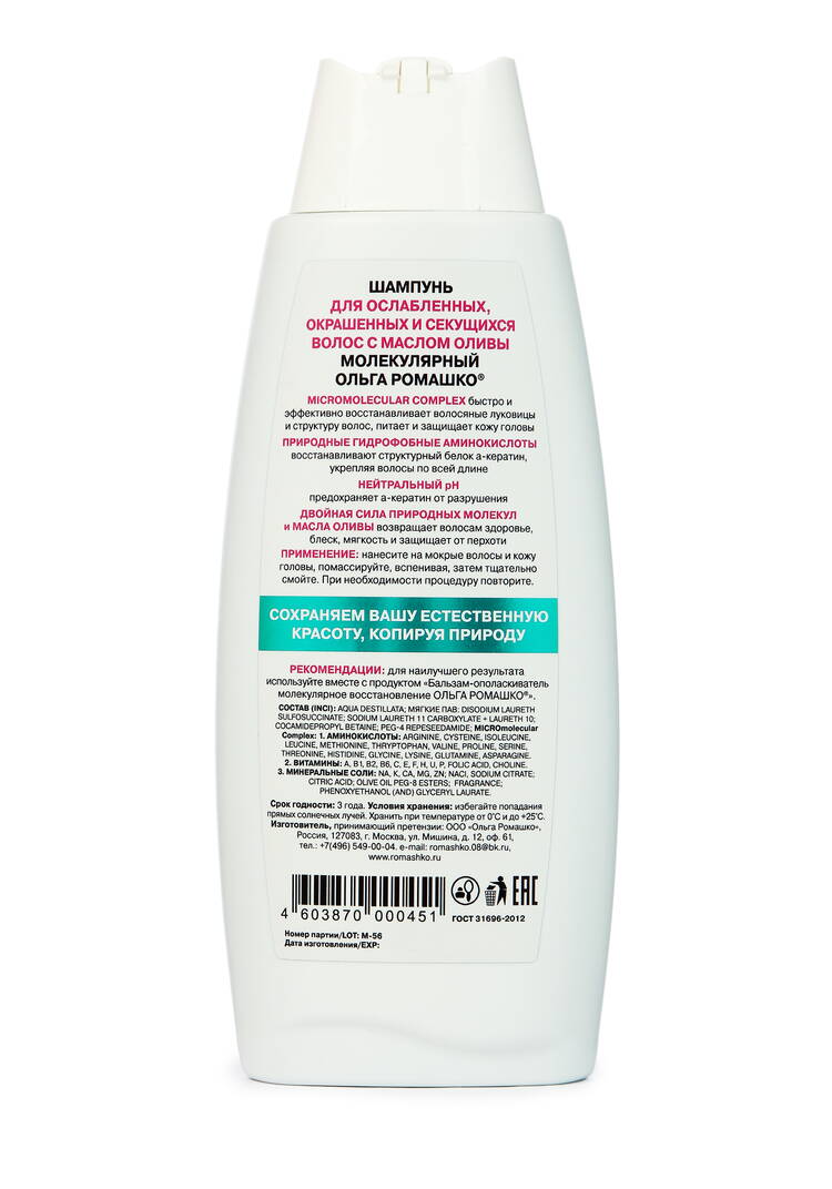 Молекулярный комплекс для волос 3 в 1 шир.  750, рис. 3