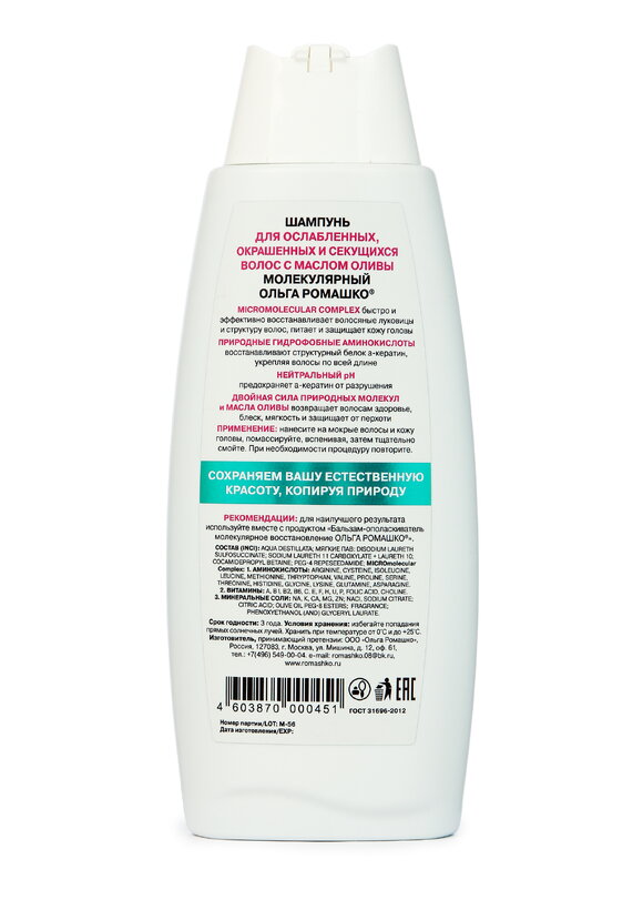 Молекулярный комплекс для волос 3 в 1 шир.  580, рис. 3