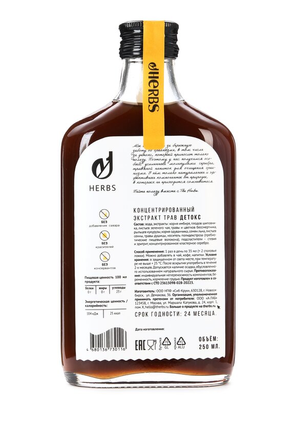 Экстракт с ионами серебра Детокс, 2 шт. шир.  580, рис. 3