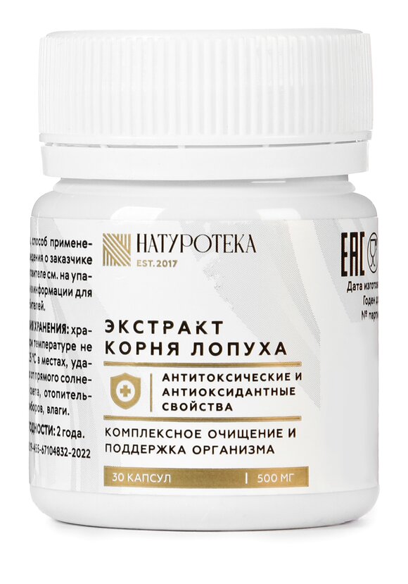 Экстракт корня лопуха Натуротека, 2 шт. шир.  580, рис. 2