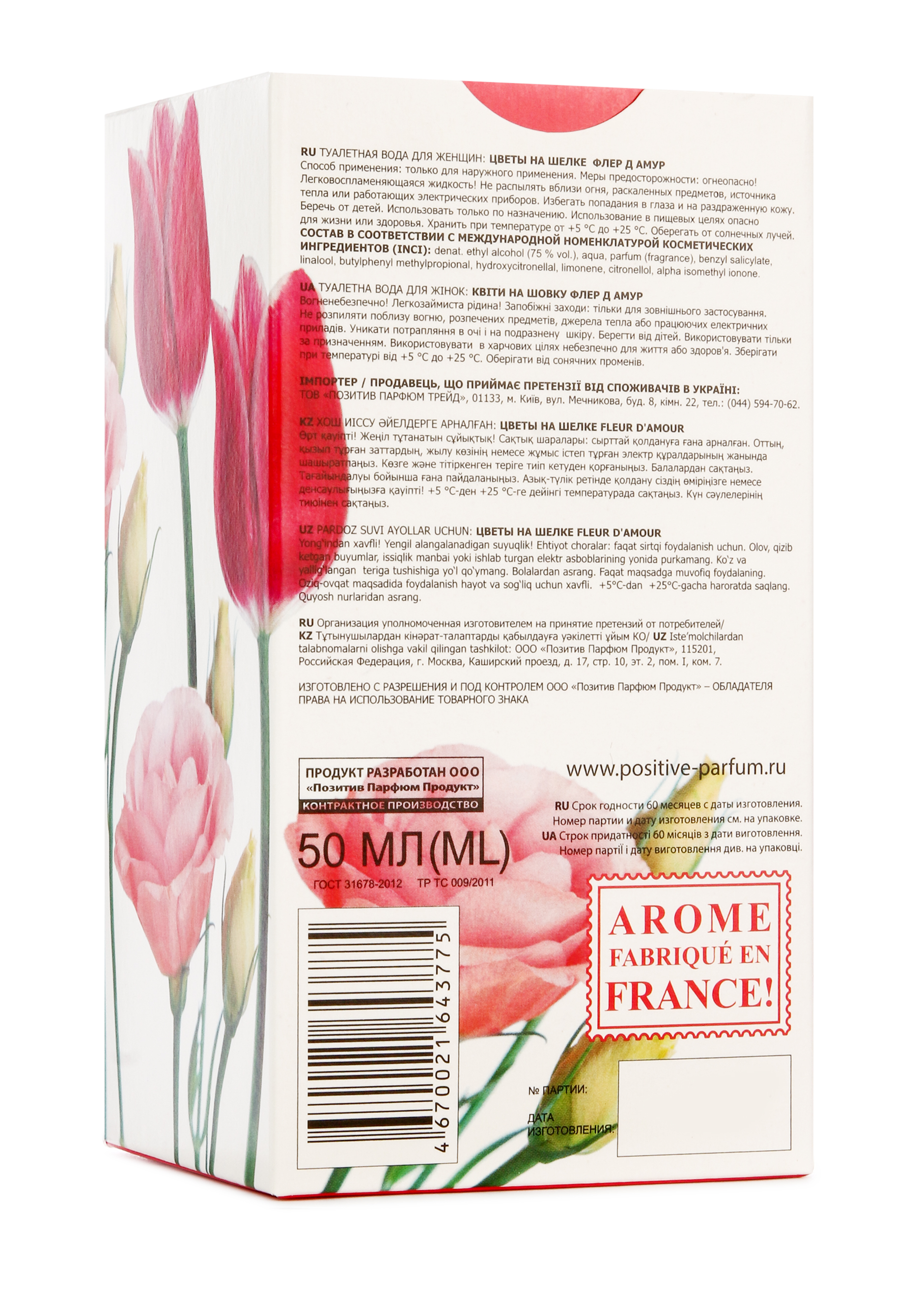 Парфюмерный набор "Цветы на шелке" 3 в 1 Positive Parfum - фото 4
