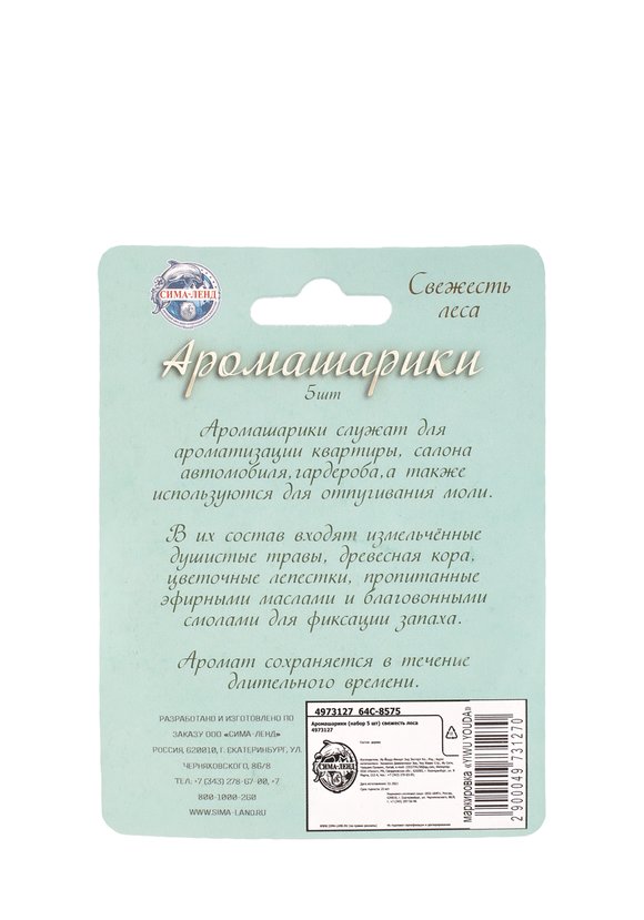 Набор деревянных аромашариков шир.  580, рис. 3