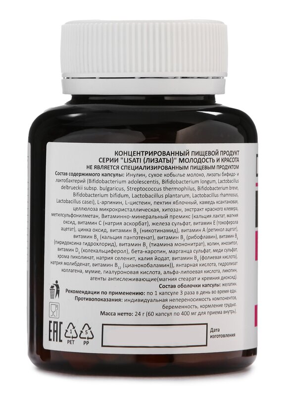 Капсулы с метабиотиками Молодость и красота шир.  580, рис. 2