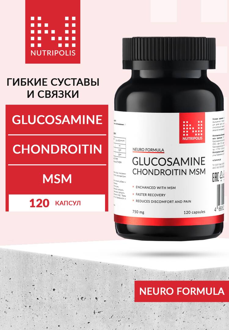 Глюкозамин Хондроитин МСМ шир.  750, рис. 1