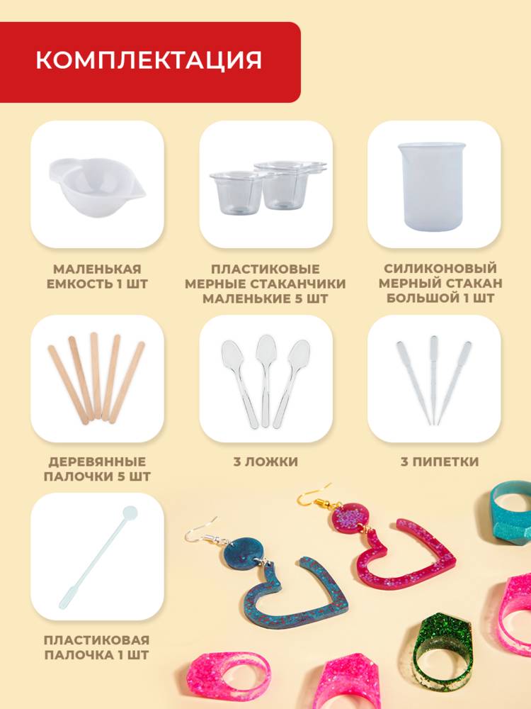 Наборы для творчества для эпоксидной смолы шир.  750, рис. 20