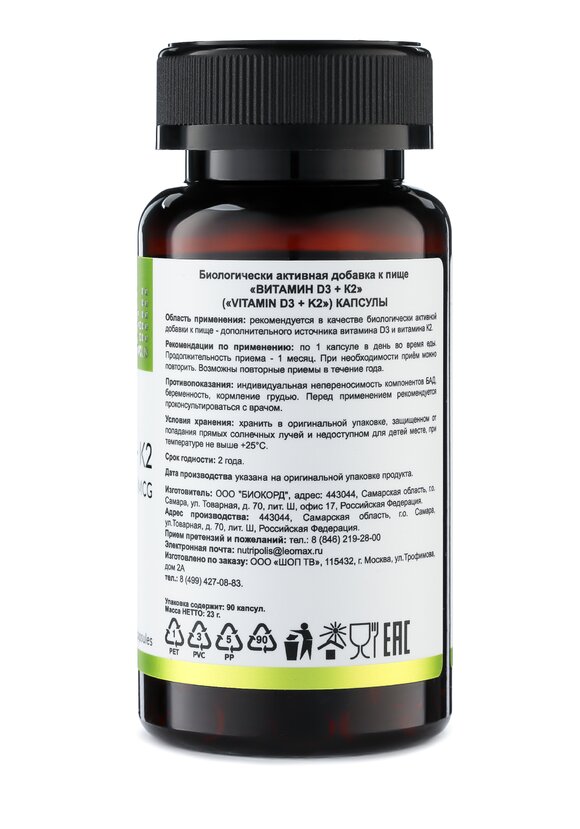 Комплекс Витамин Д3 + K2 шир.  580, рис. 9