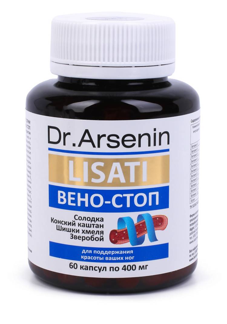 Капсулы с метабиотиками Вено-Стоп, 2 шт. шир.  750, рис. 2
