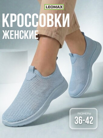 Кроссовки женские "Находка"