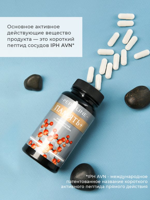 Капсулы для улучшения работы мозга Память+ шир.  580, рис. 3