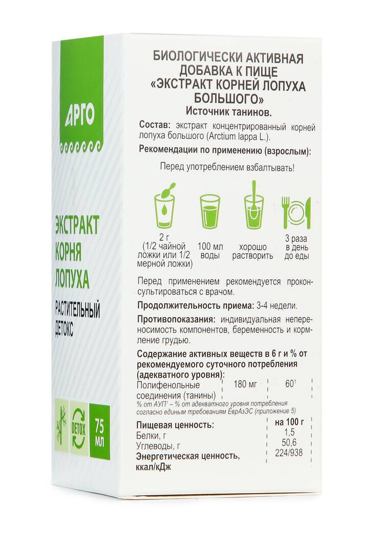 Экстракт корня лопуха иммуномодулирующий,2 шт шир.  750, рис. 5