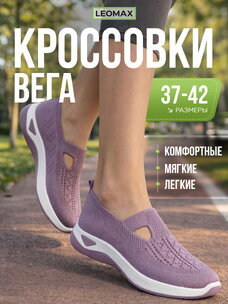 Кроссовки Вега