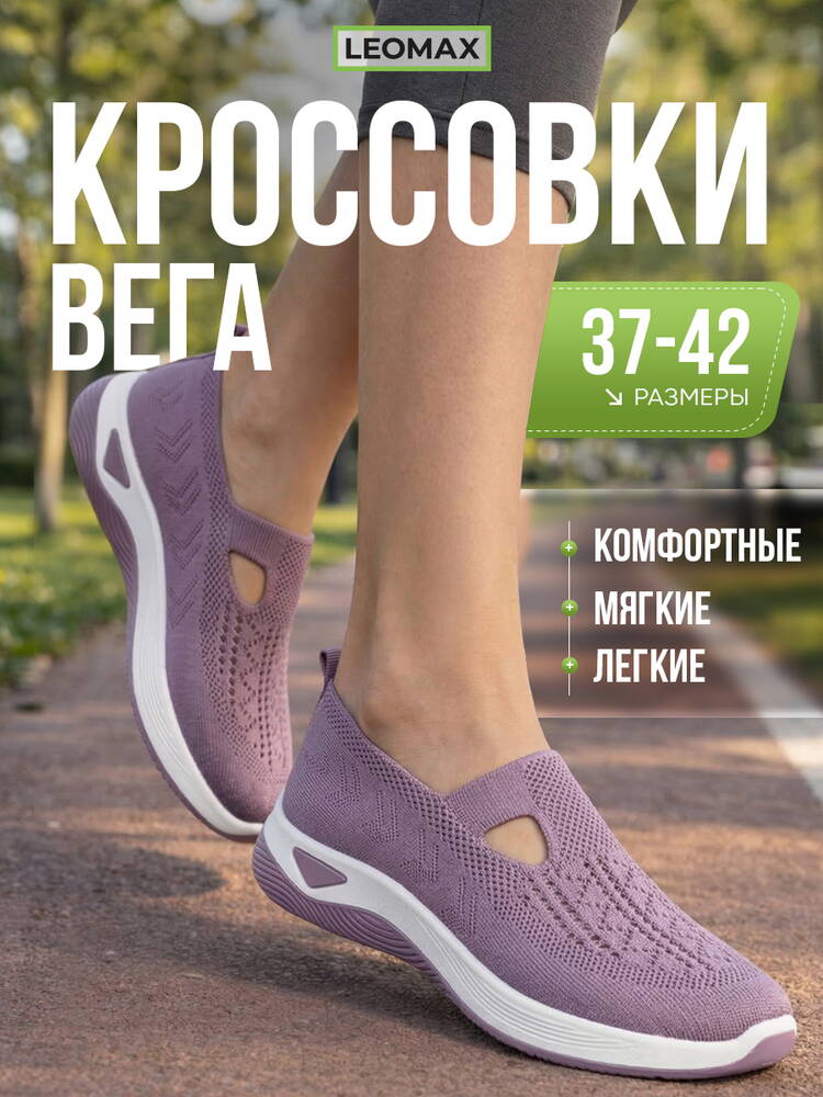 Кроссовки Вега шир.  750, рис. 75