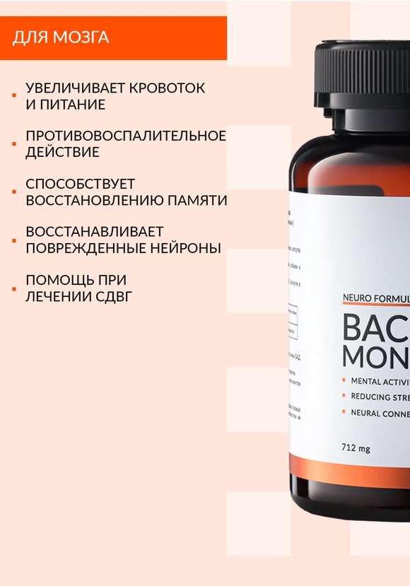 Экстракт бакопа монье шир.  580, рис. 3