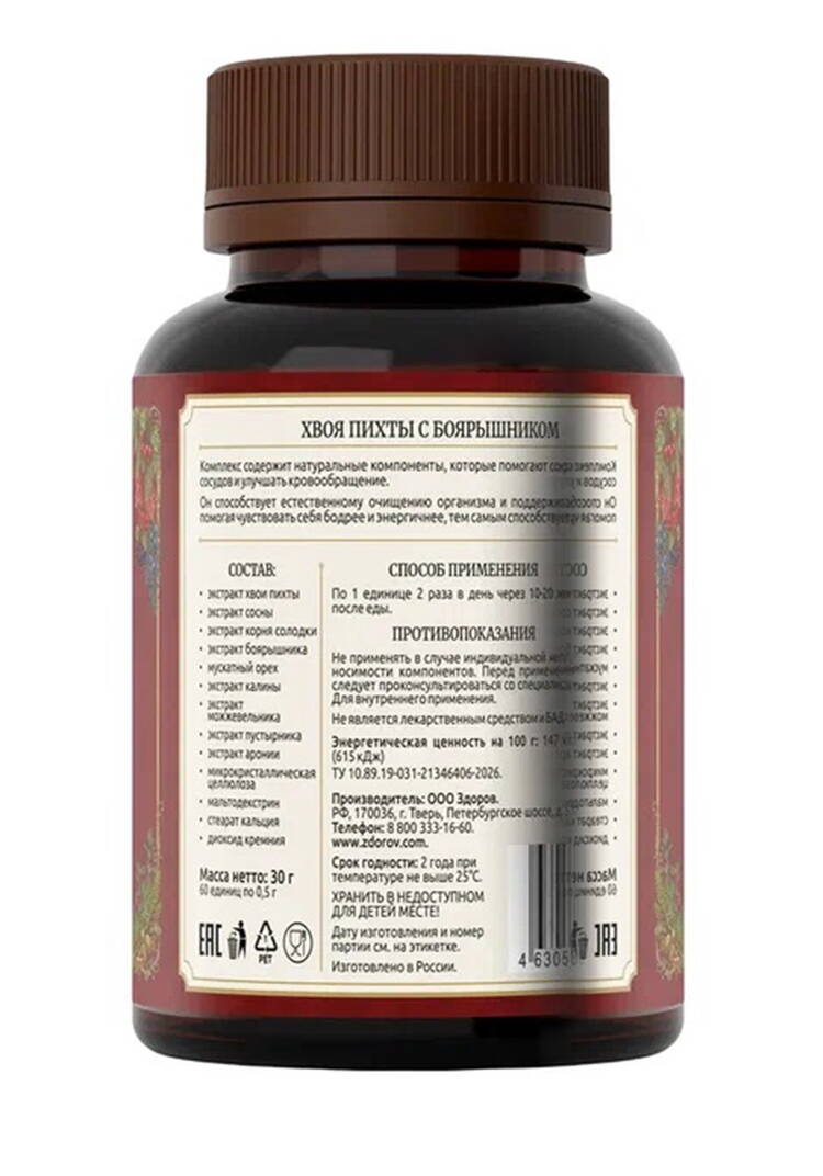 Комплекс для сердца с боярышником, 2 шт. шир.  750, рис. 3