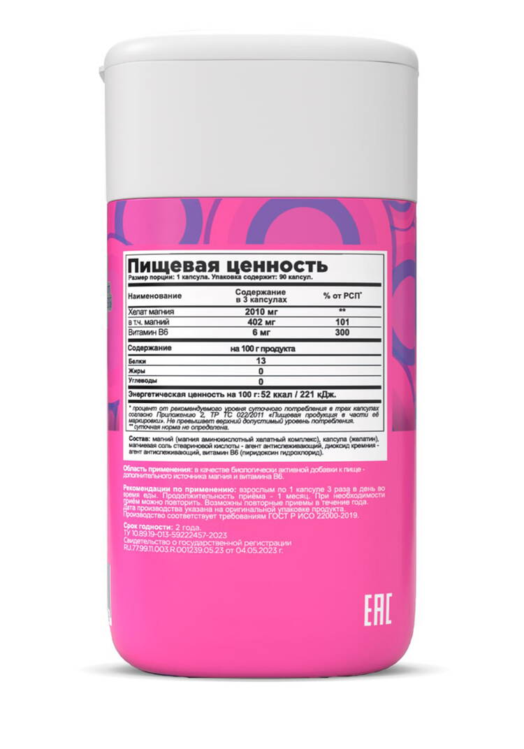 Комплекс Магний + B6 биокапс шир.  750, рис. 2
