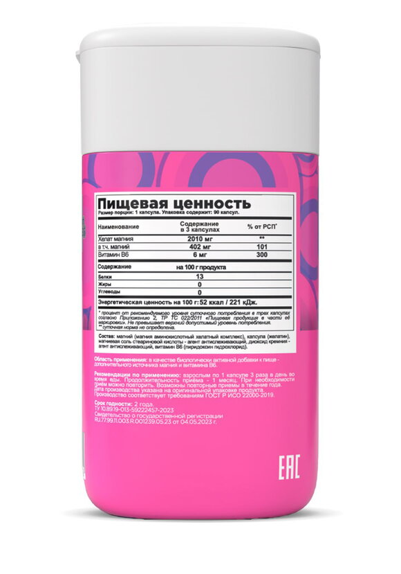 Комплекс Магний + B6 биокапс шир.  580, рис. 2
