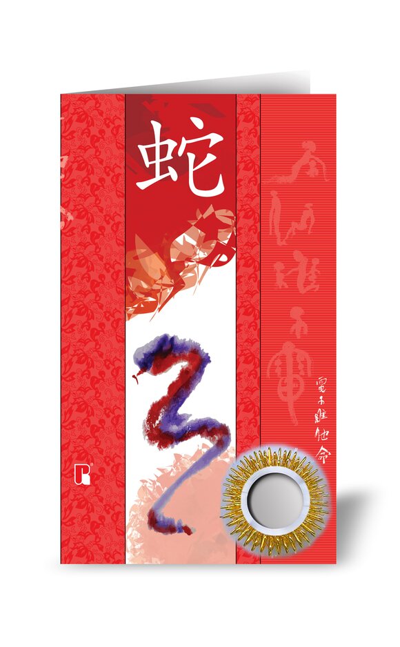 Полезная открытка Змея шир.  580, рис. 1