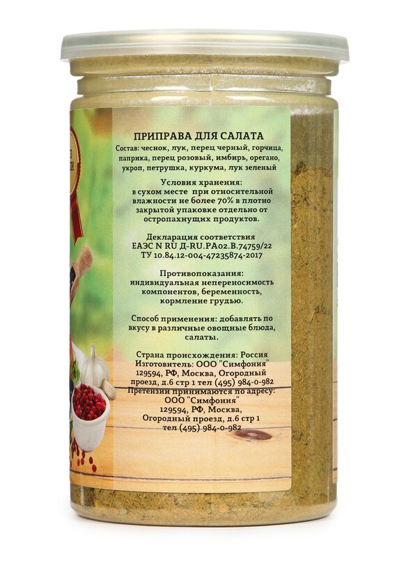 Приправа в ассортименте, 200 г шир.  580, рис. 69