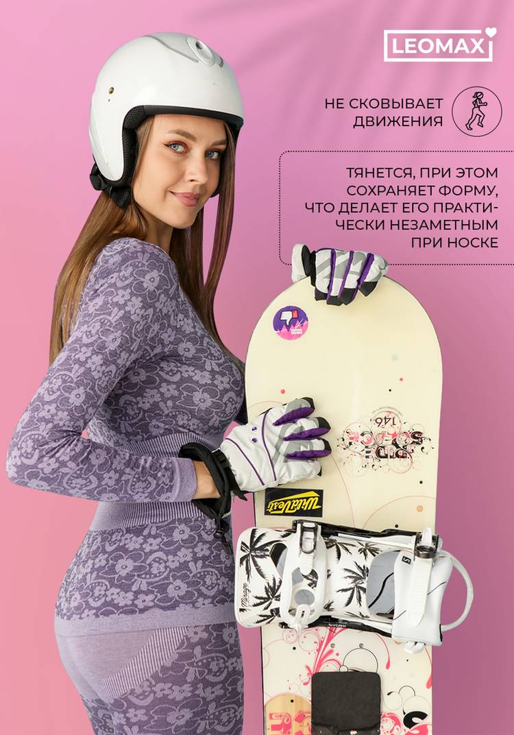 Термобелье Нежные объятия шир.  750, рис. 34