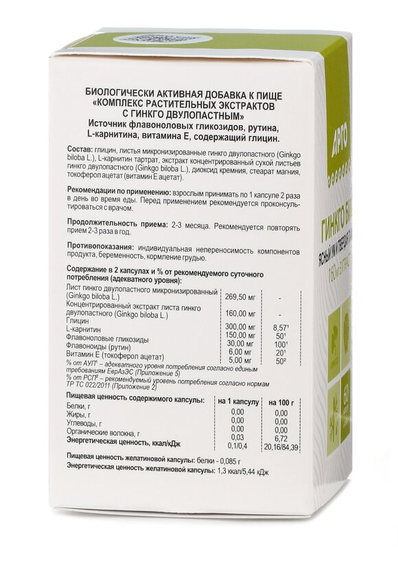 Комплекс для мозга Гинкго Био, 2 шт. шир.  580, рис. 5