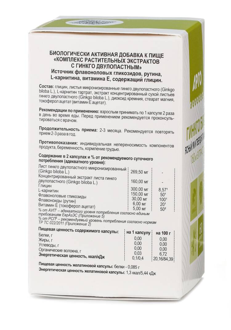 Комплекс для мозга Гинкго Био, 2 шт. шир.  750, рис. 5