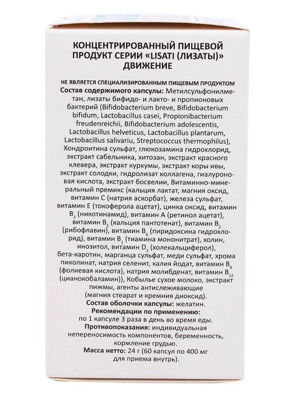 Капсулы с метабиотиками Движение шир.  580, рис. 4