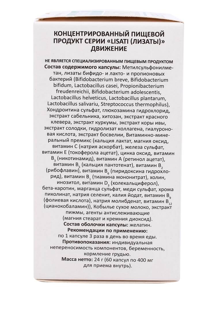 Капсулы с метабиотиками Движение шир.  750, рис. 4