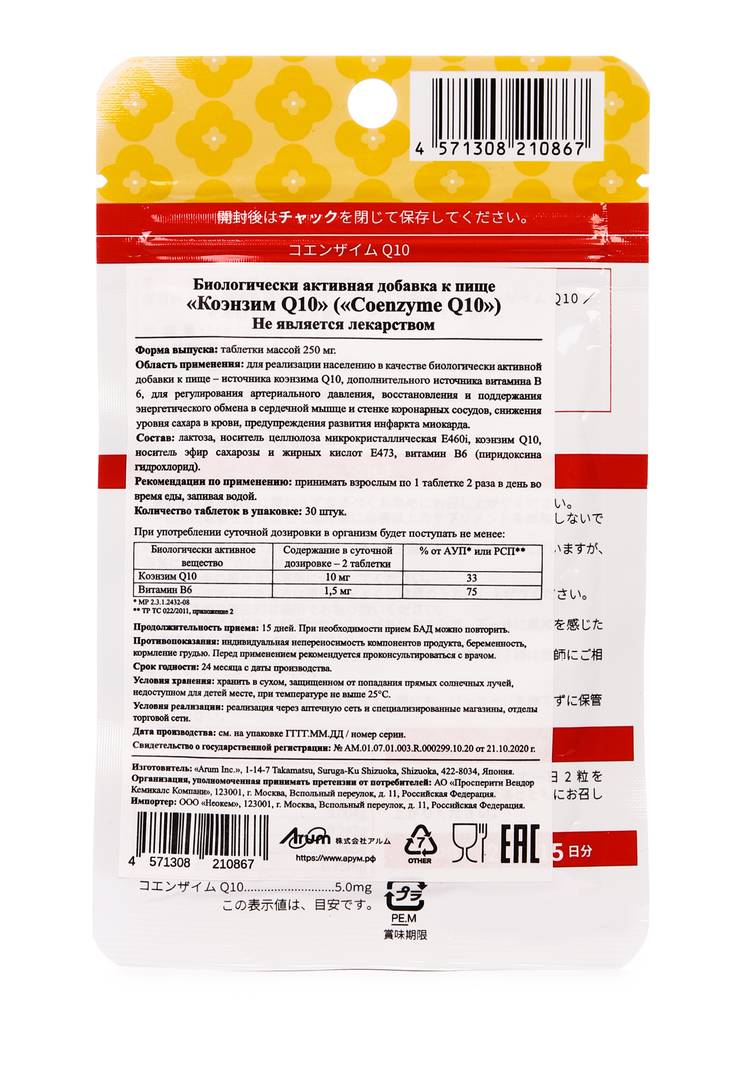Коэнзим Q10 + Куркума для мозга и сердца шир.  750, рис. 3