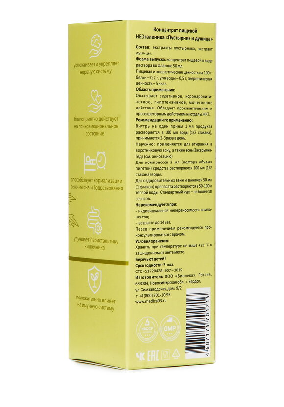 Неогаленный концентрат Крепкие нервы шир.  580, рис. 3