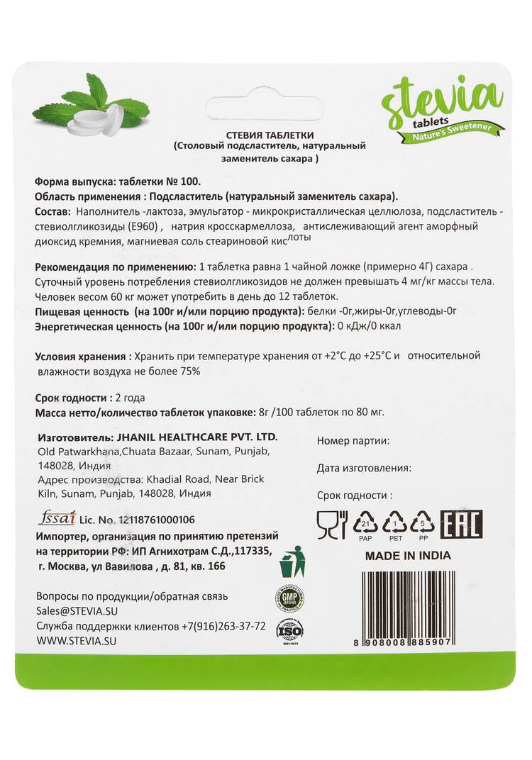 Подсластитель (стевия в таблетках) шир.  750, рис. 2