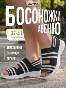 Босоножки Авеню