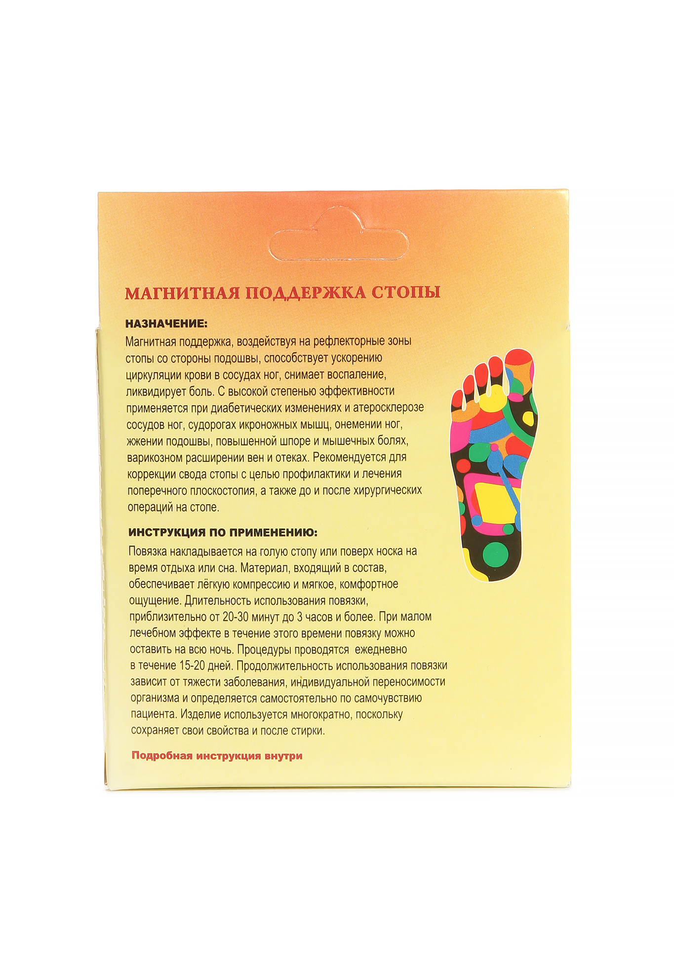 Повязка магнитная для стопы