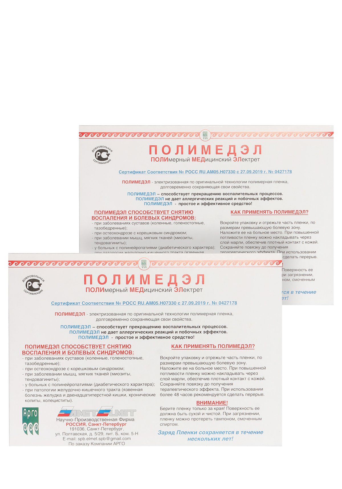 Физиотерапевтическая пленка "ПОЛИМЕДЭЛ", 2 шт — купить в интернет ...