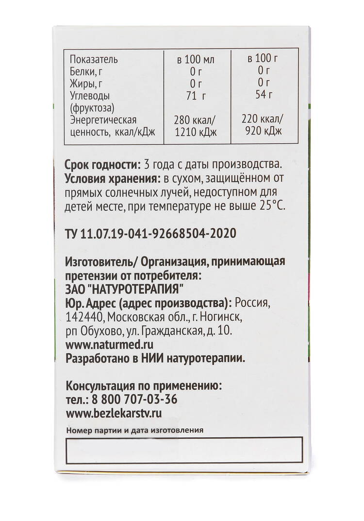 Концентрат Корень лопуха шир.  750, рис. 7