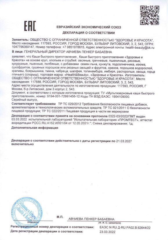 Мультикомпонентный коктейль Нейро-ЭндокриНорм шир.  580, рис. 2