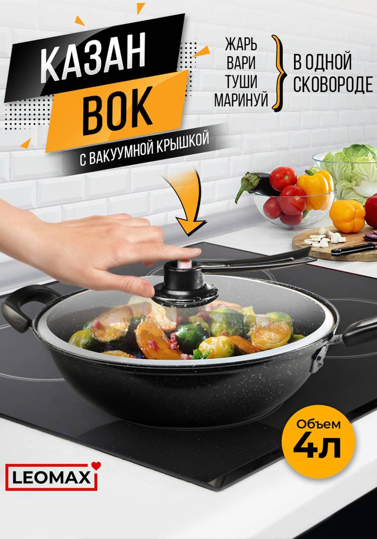 Казан-Вок «Сила гранита» и крышка с давлением - цены, купить Казан-Вок ...