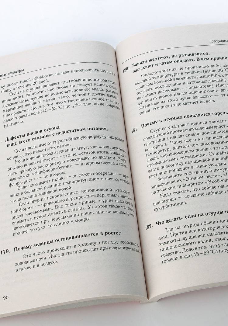 365 разумных советов садоводам и огородникам шир.  750, рис. 2