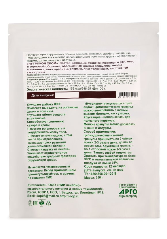 Нутрикон Хром для коррекции массы тела, 2 шт шир.  580, рис. 3