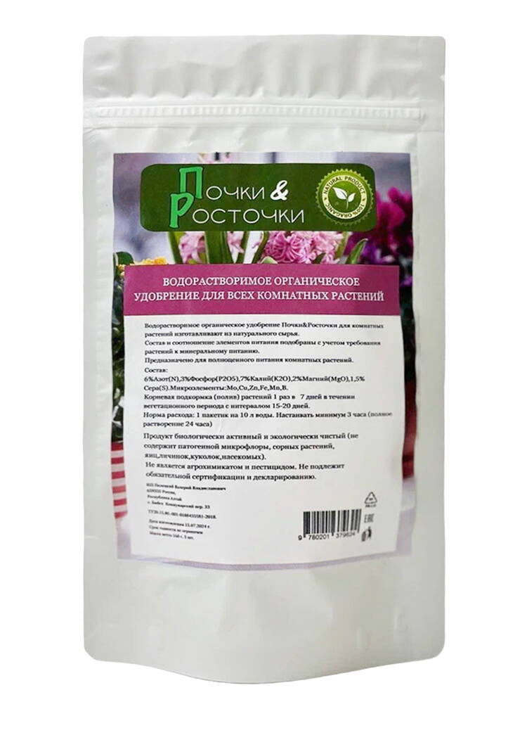 Набор органических удобрений шир.  750, рис. 2