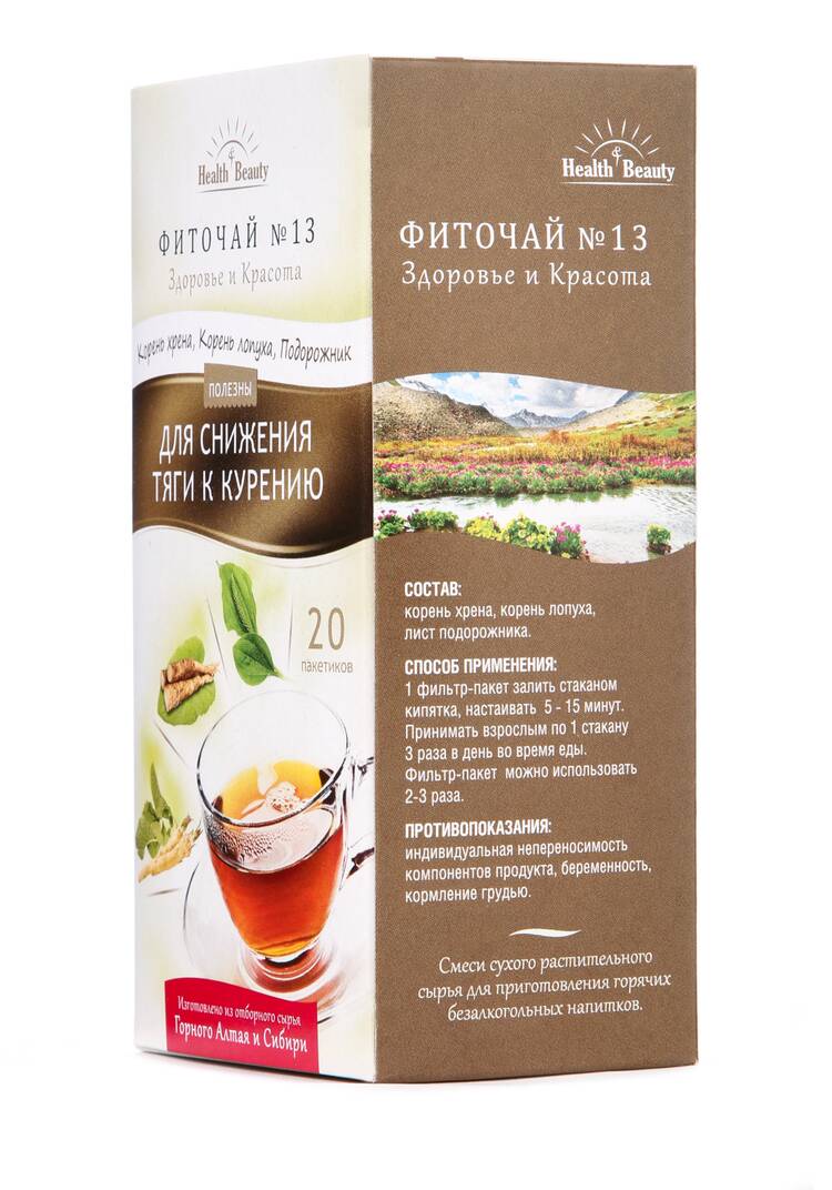 Фиточай для красоты и здоровья шир.  750, рис. 8