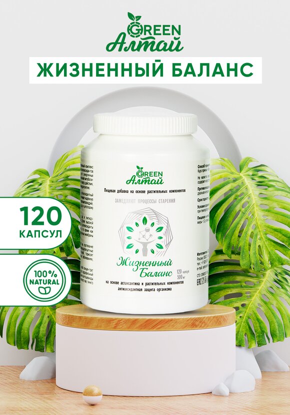 Жизненный Баланс Замедление старения шир.  580, рис. 1