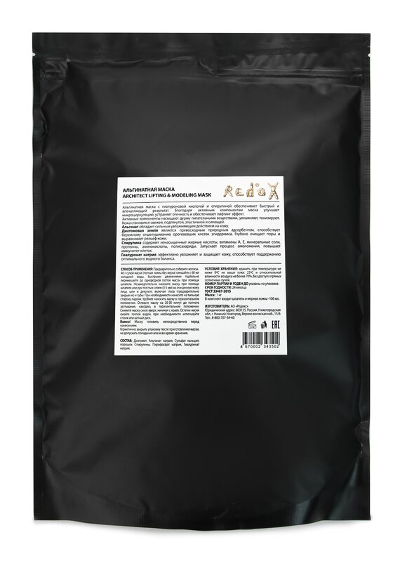 Альгинатная маска со спирулиной Архитект шир.  580, рис. 2