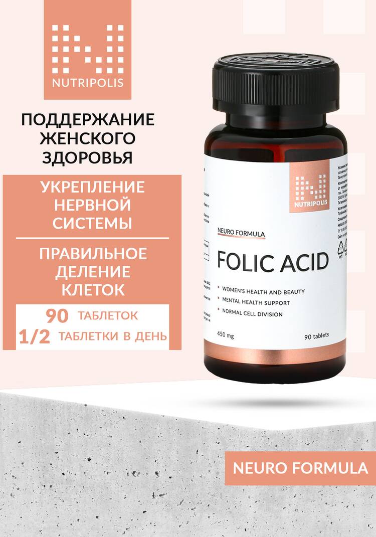 Концентрат Фолиевая кислота шир.  750, рис. 1