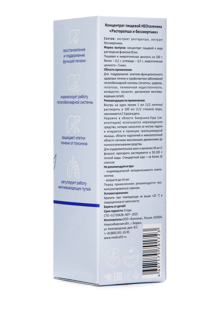 Неогаленный концентрат Чистая печень, 2 шт. шир.  750, рис. 4
