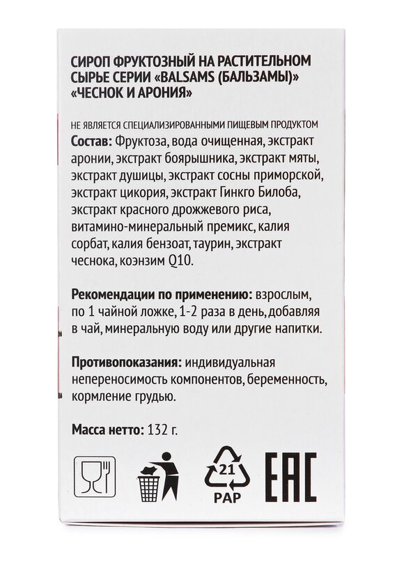 Концентрат для сердца Чеснок и арония, 2 шт шир.  580, рис. 8