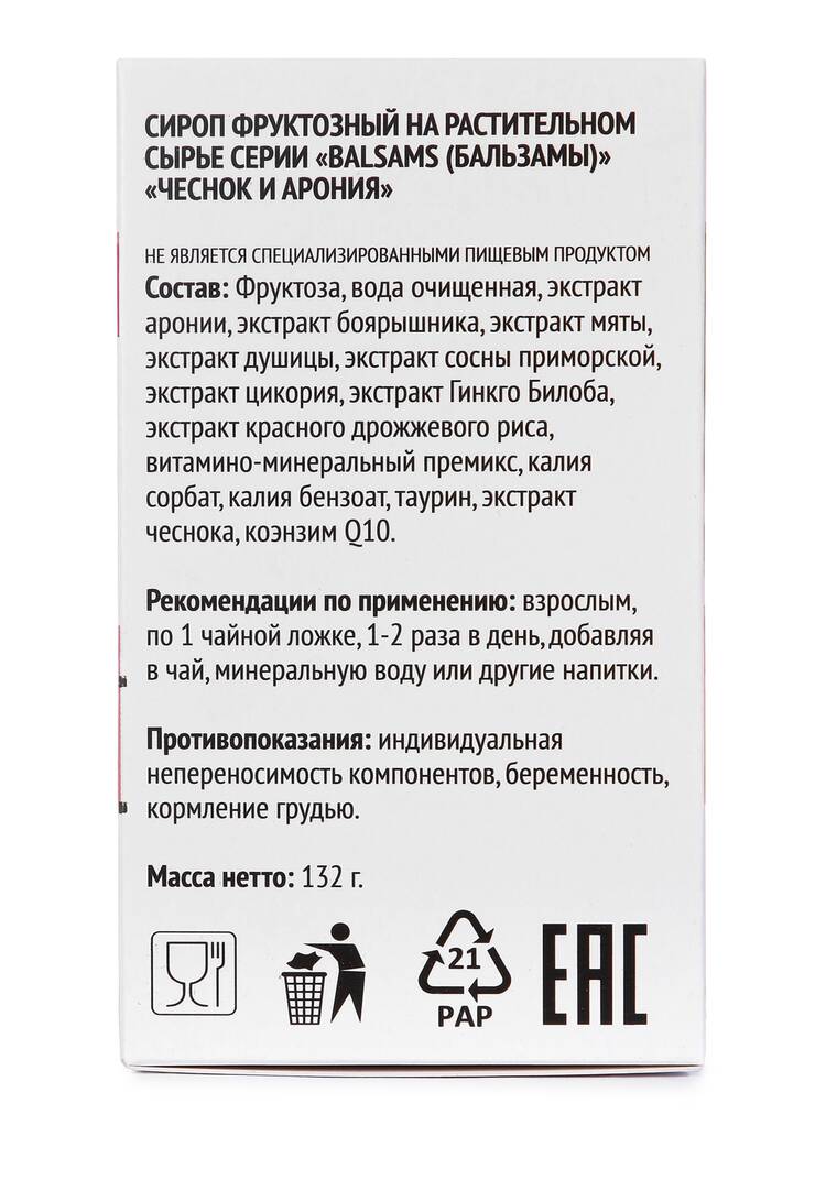 Концентрат для сердца Чеснок и арония, 2 шт шир.  750, рис. 8