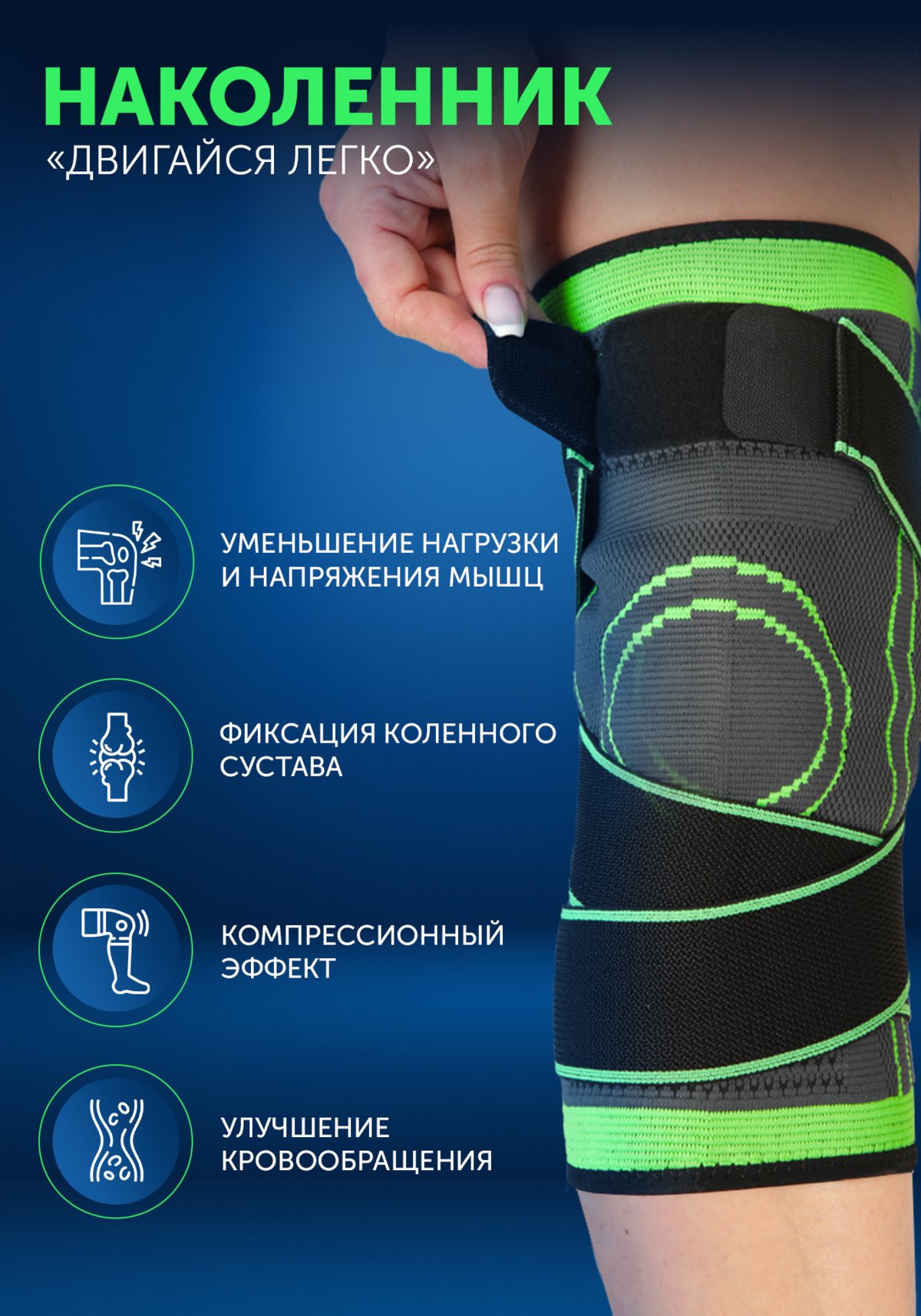 Наколенник Двигайся Легко Купить В Спб