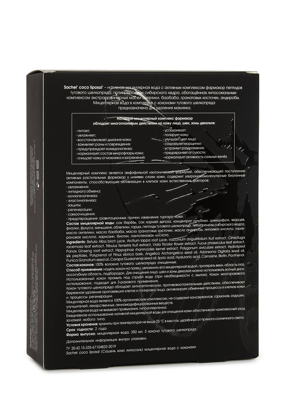 Мицеллярная вода с коконами Сашель шир.  580, рис. 3